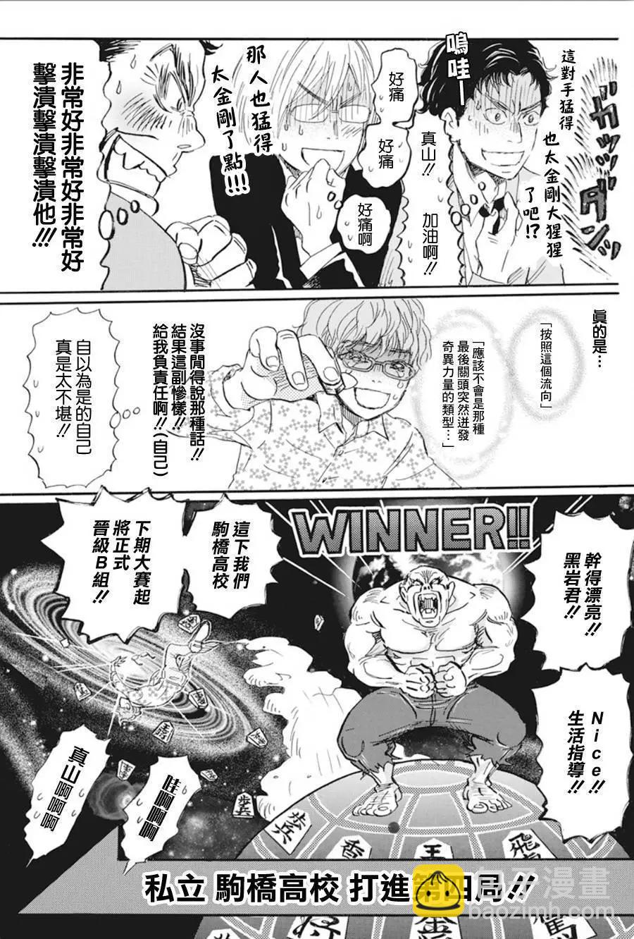 《3月的狮子》第151回 第5页