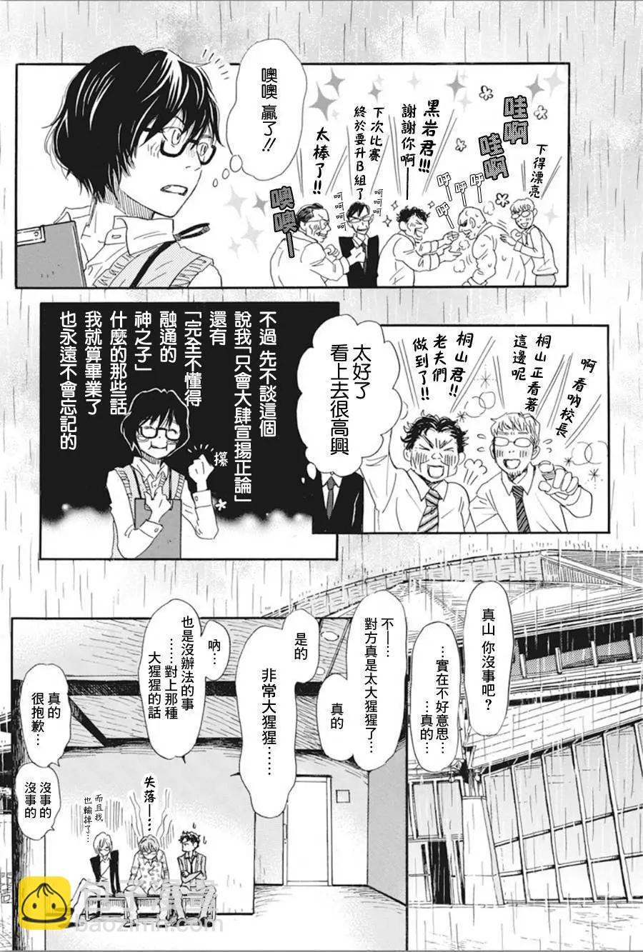 《3月的狮子》第151回 第6页