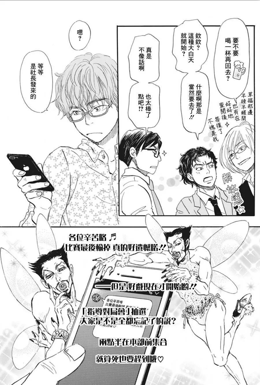 《3月的狮子》第151回 第7页