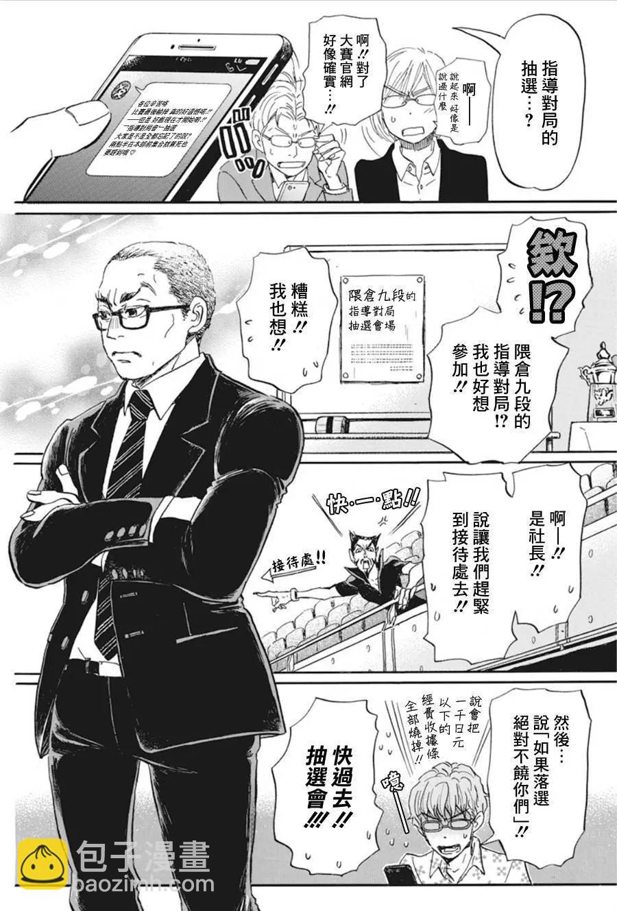 《3月的狮子》第151回 第8页