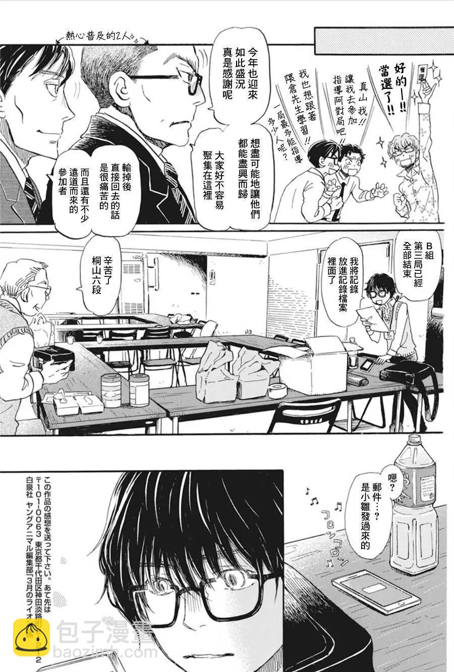 《3月的狮子》第151回 第9页