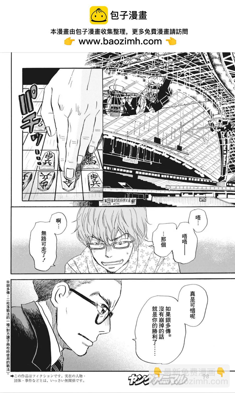 《3月的狮子》第152回 第2页