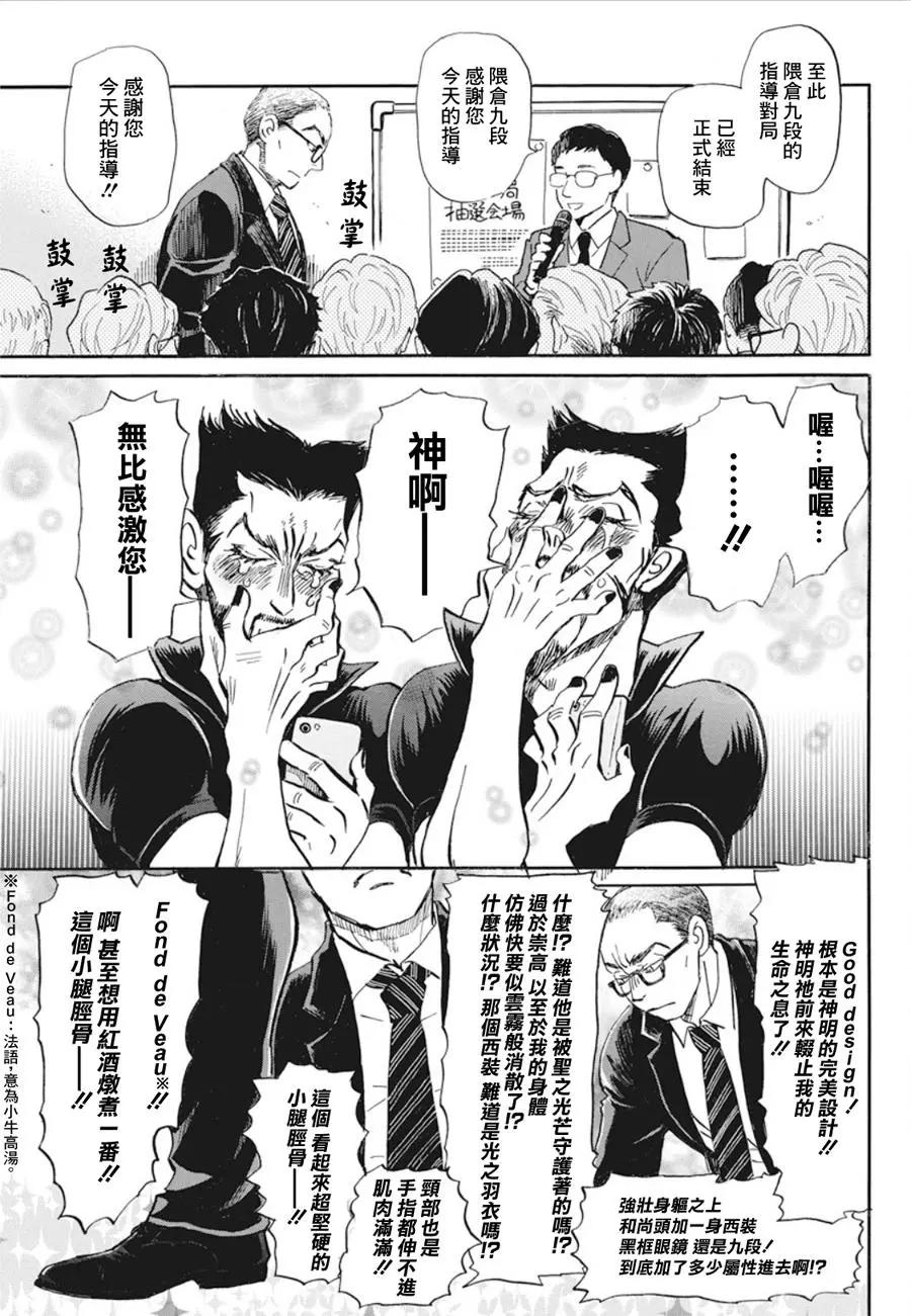 《3月的狮子》第152回 第3页