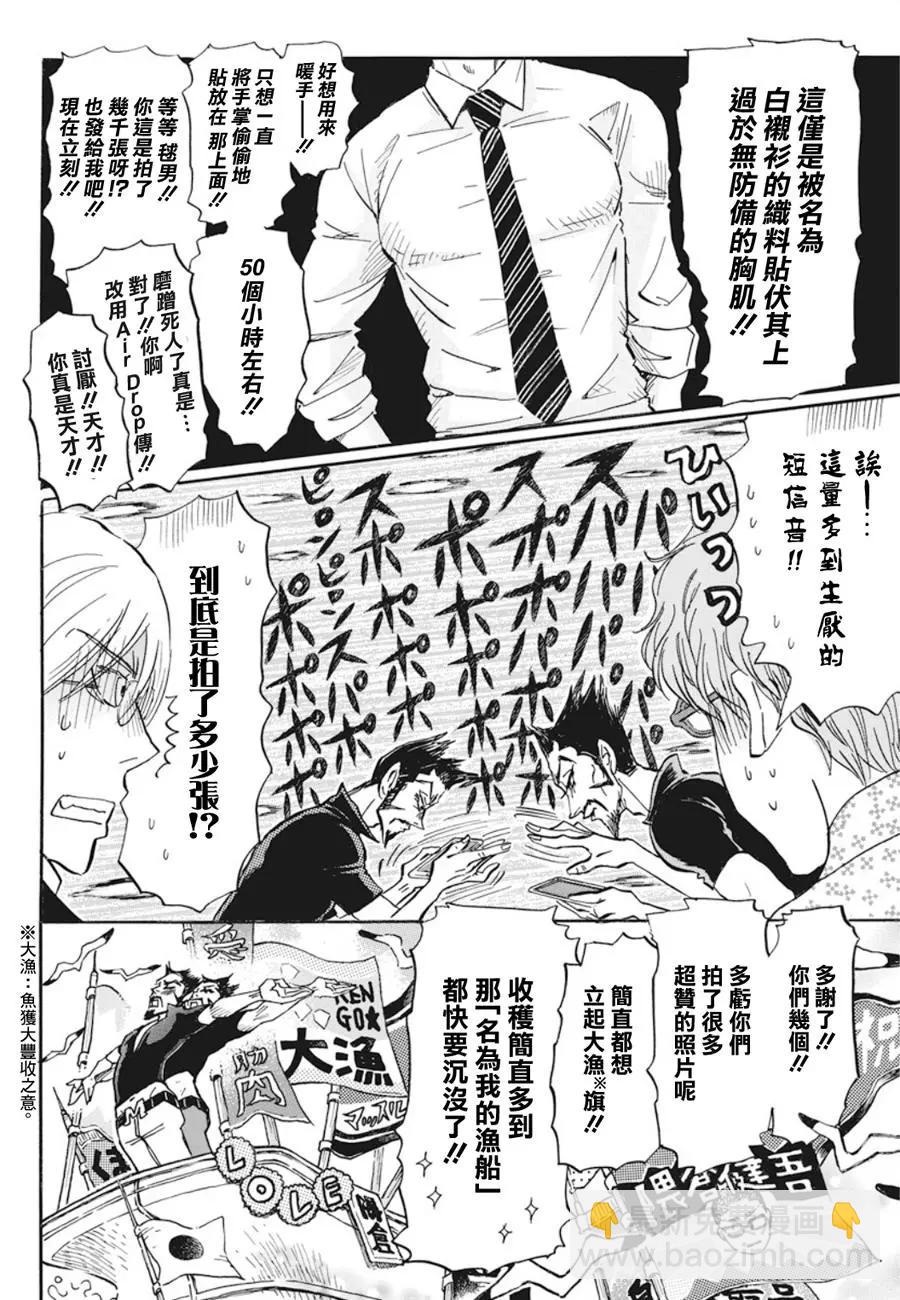《3月的狮子》第152回 第4页