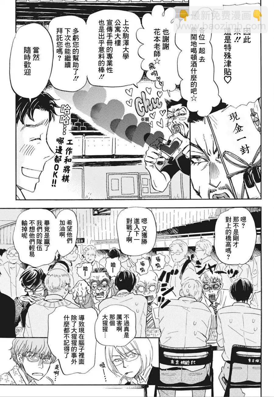 《3月的狮子》第152回 第5页