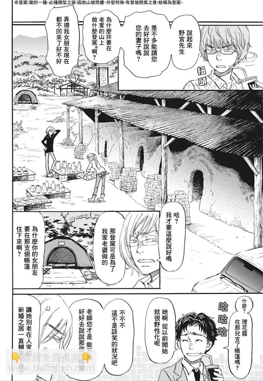 《3月的狮子》第152回 第6页