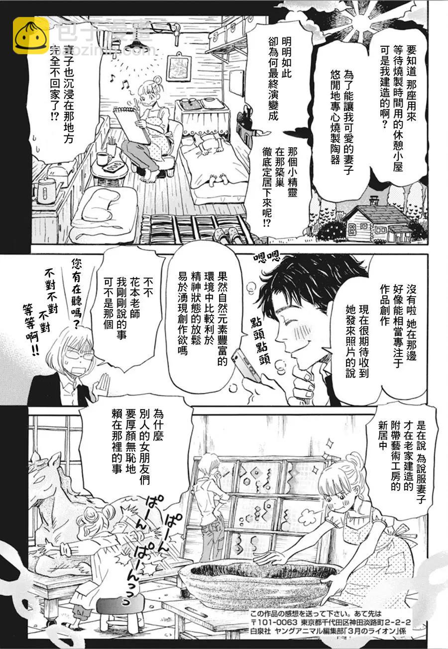 《3月的狮子》第152回 第7页