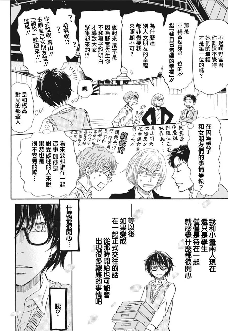 《3月的狮子》第152回 第8页