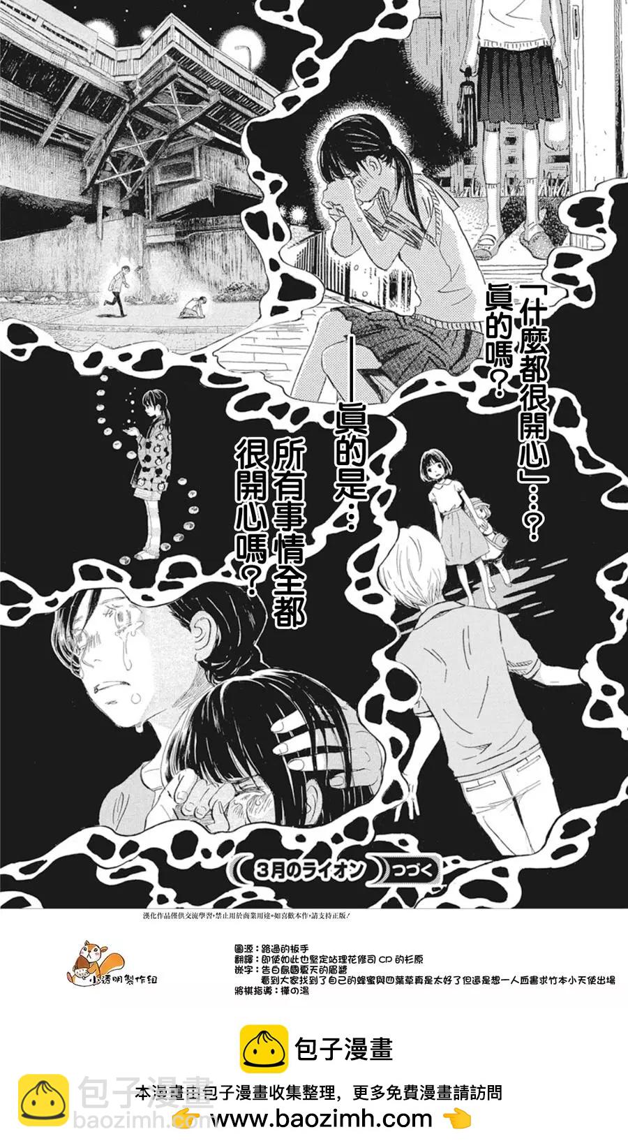 《3月的狮子》第152回 第9页