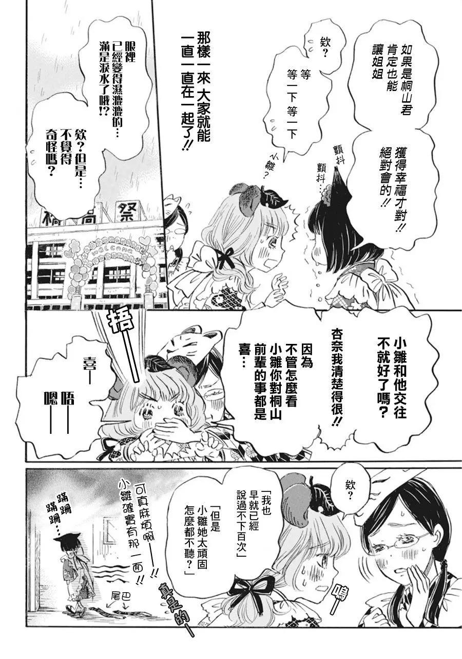《3月的狮子》第153回 第10页
