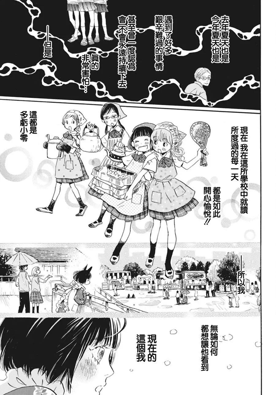 《3月的狮子》第153回 第11页