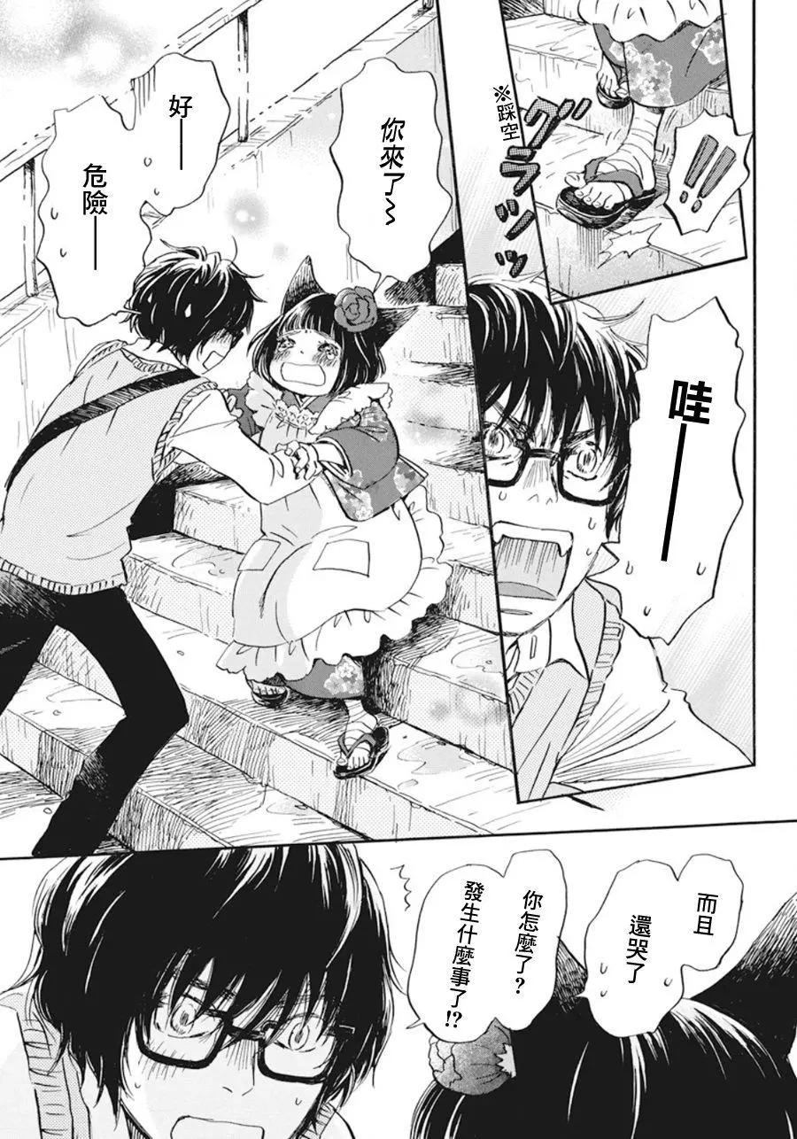 《3月的狮子》第153回 第13页