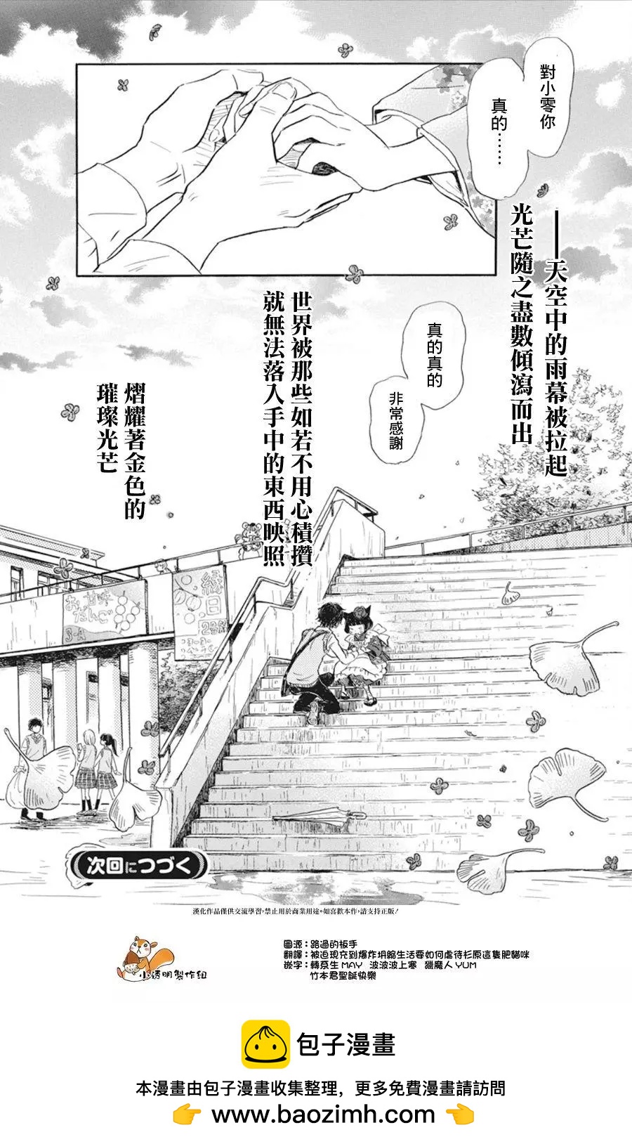 《3月的狮子》第153回 第15页