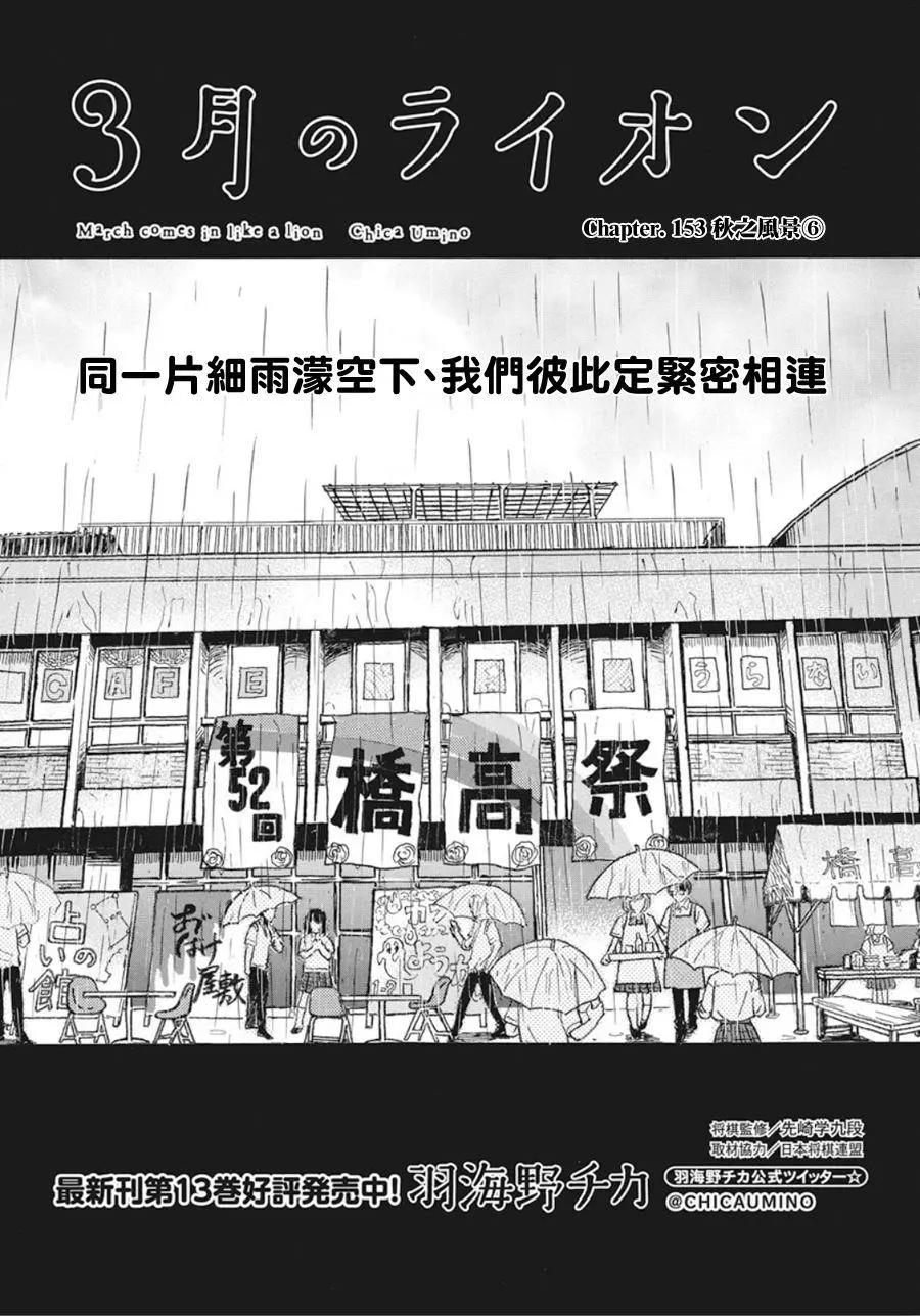 《3月的狮子》第153回 第1页