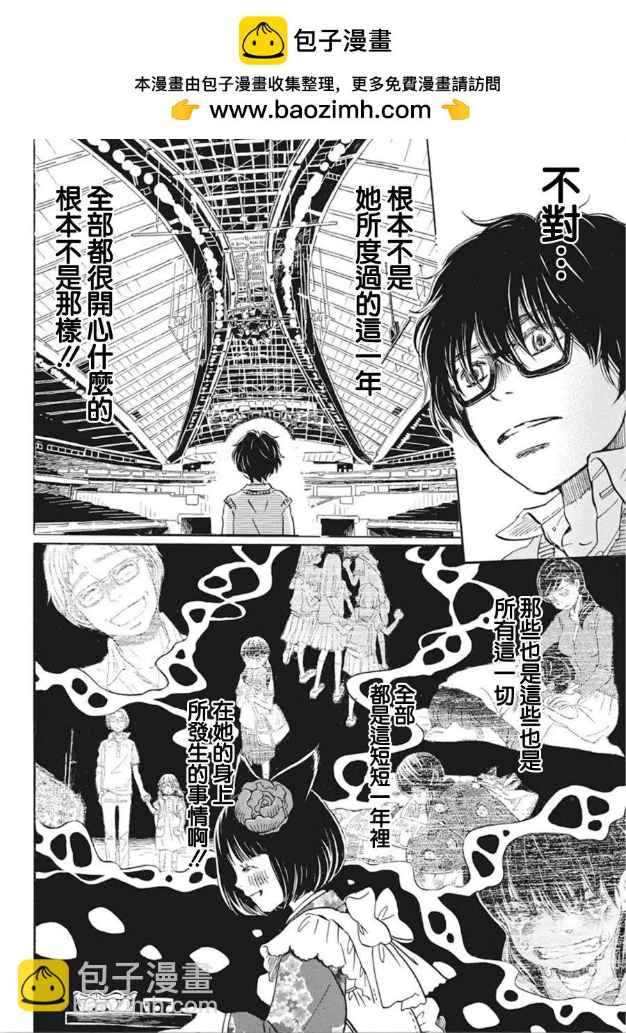 《3月的狮子》第153回 第2页