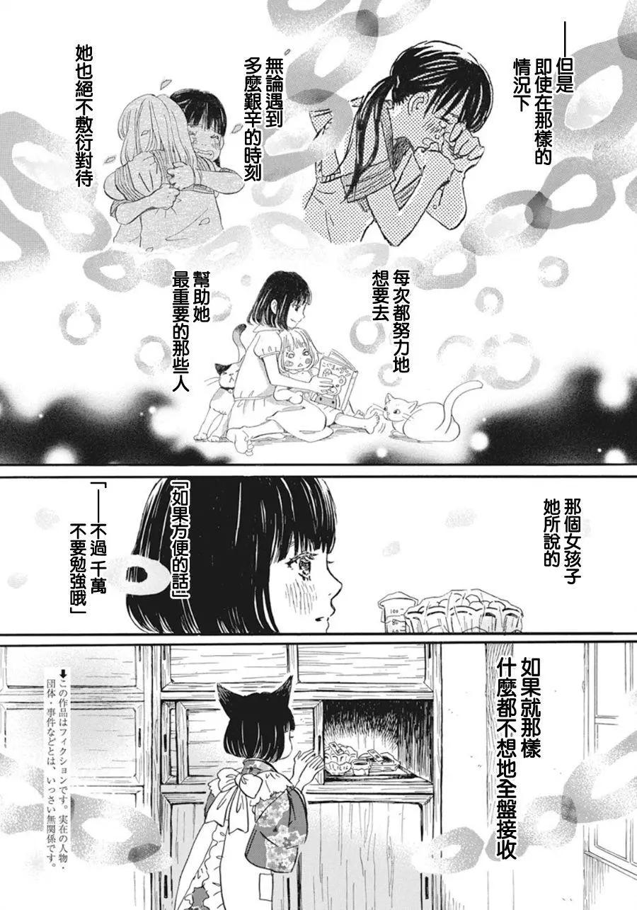 《3月的狮子》第153回 第3页