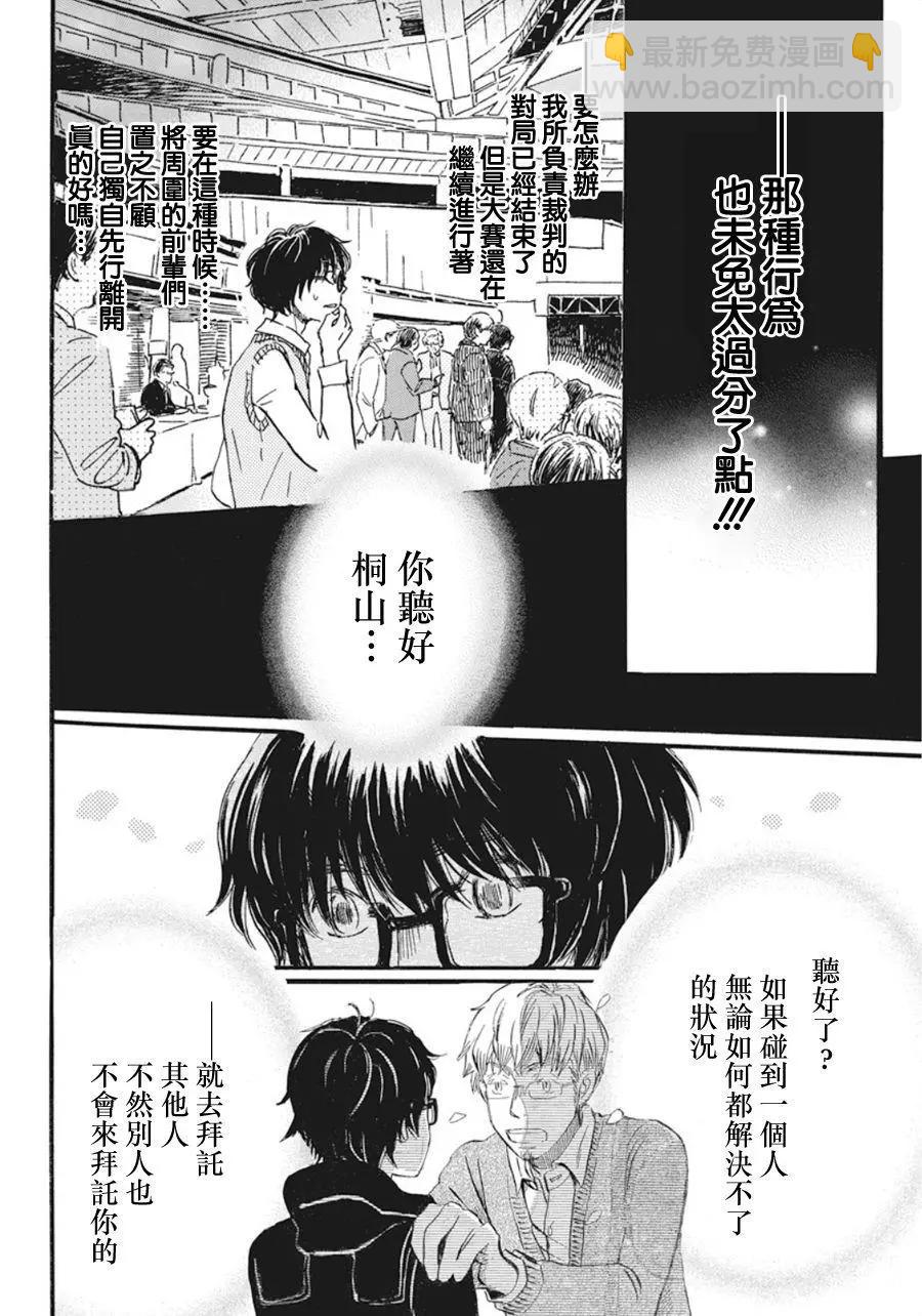 《3月的狮子》第153回 第4页