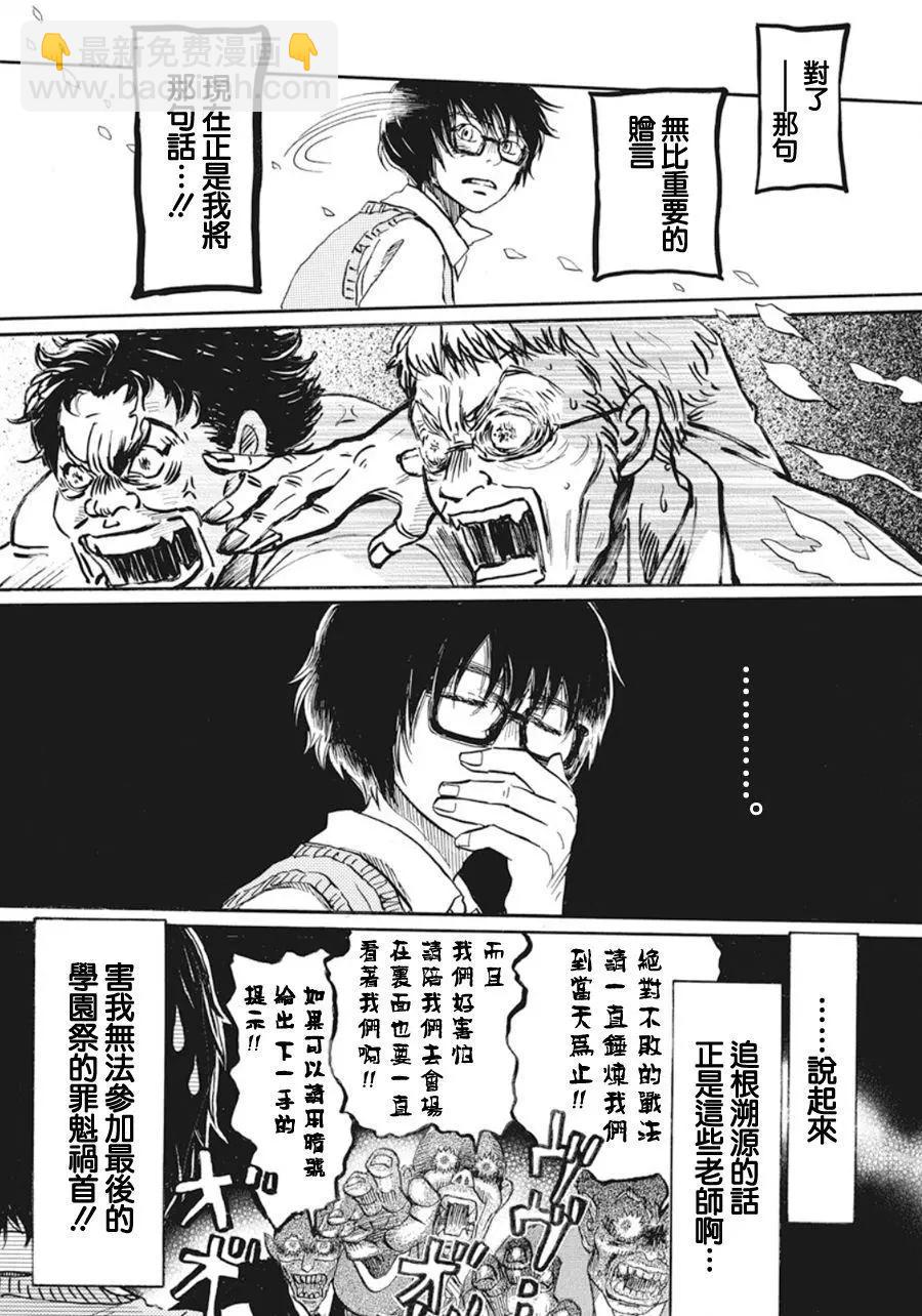 《3月的狮子》第153回 第5页