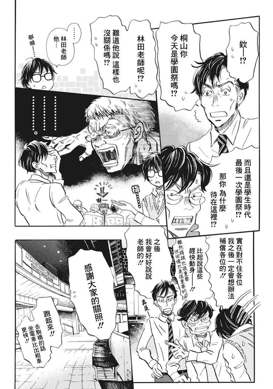 《3月的狮子》第153回 第6页