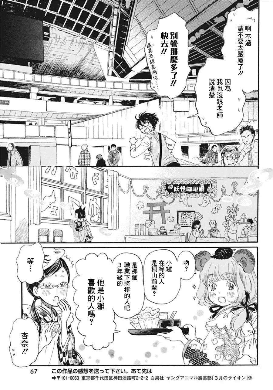 《3月的狮子》第153回 第7页