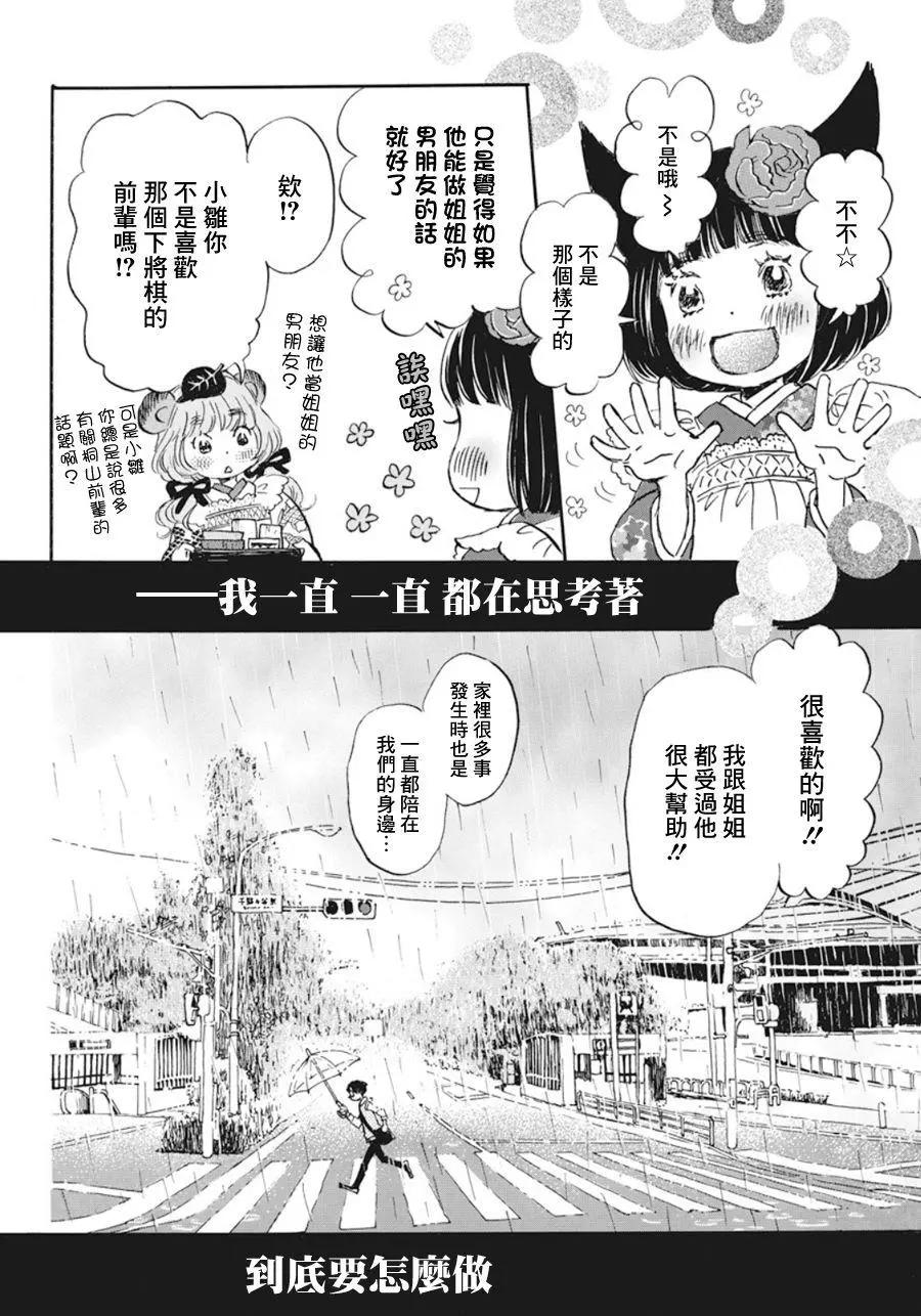 《3月的狮子》第153回 第8页
