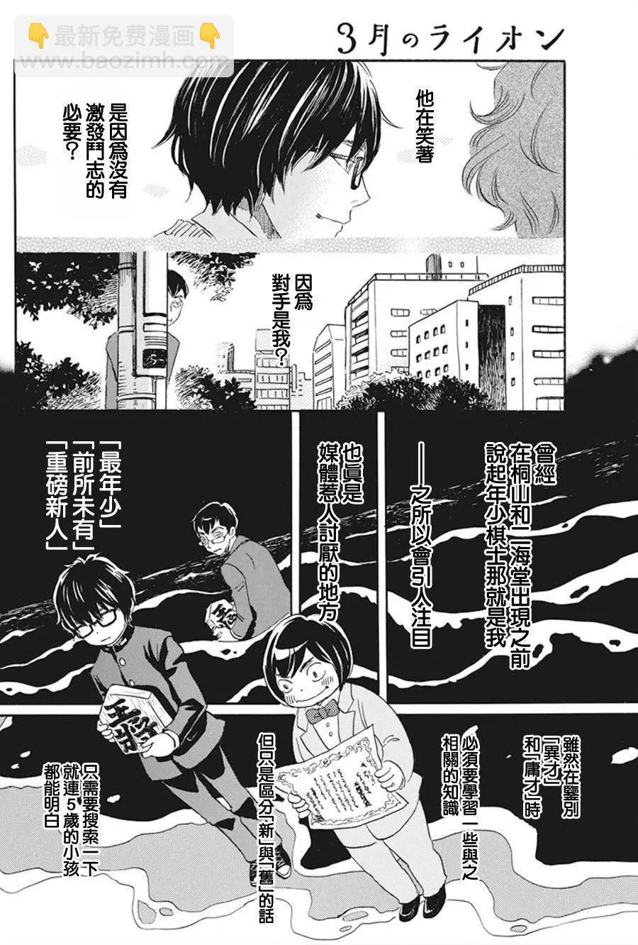 《3月的狮子》第156话 第10页