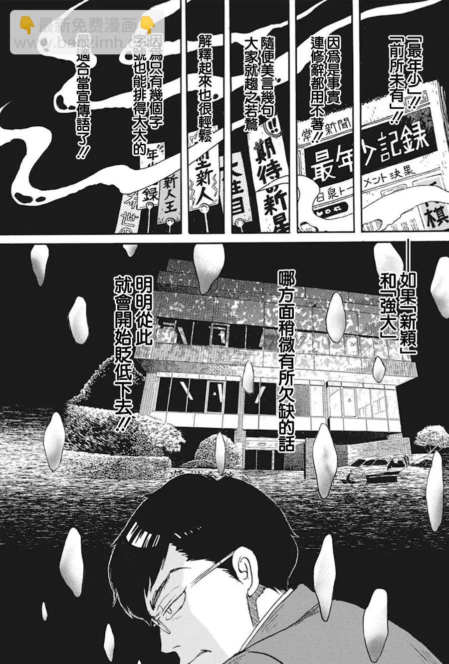 《3月的狮子》第156话 第11页