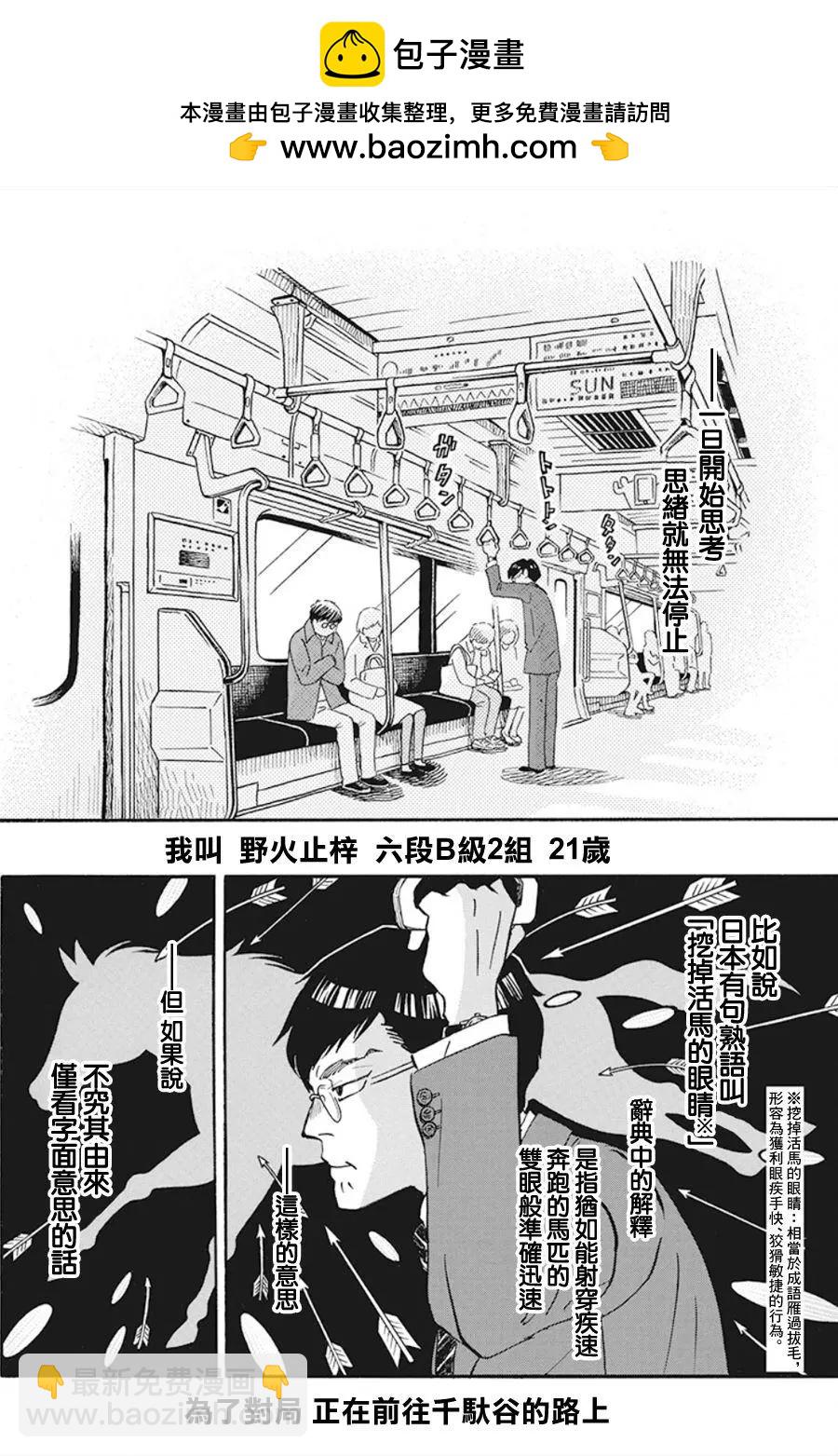 《3月的狮子》第156话 第2页