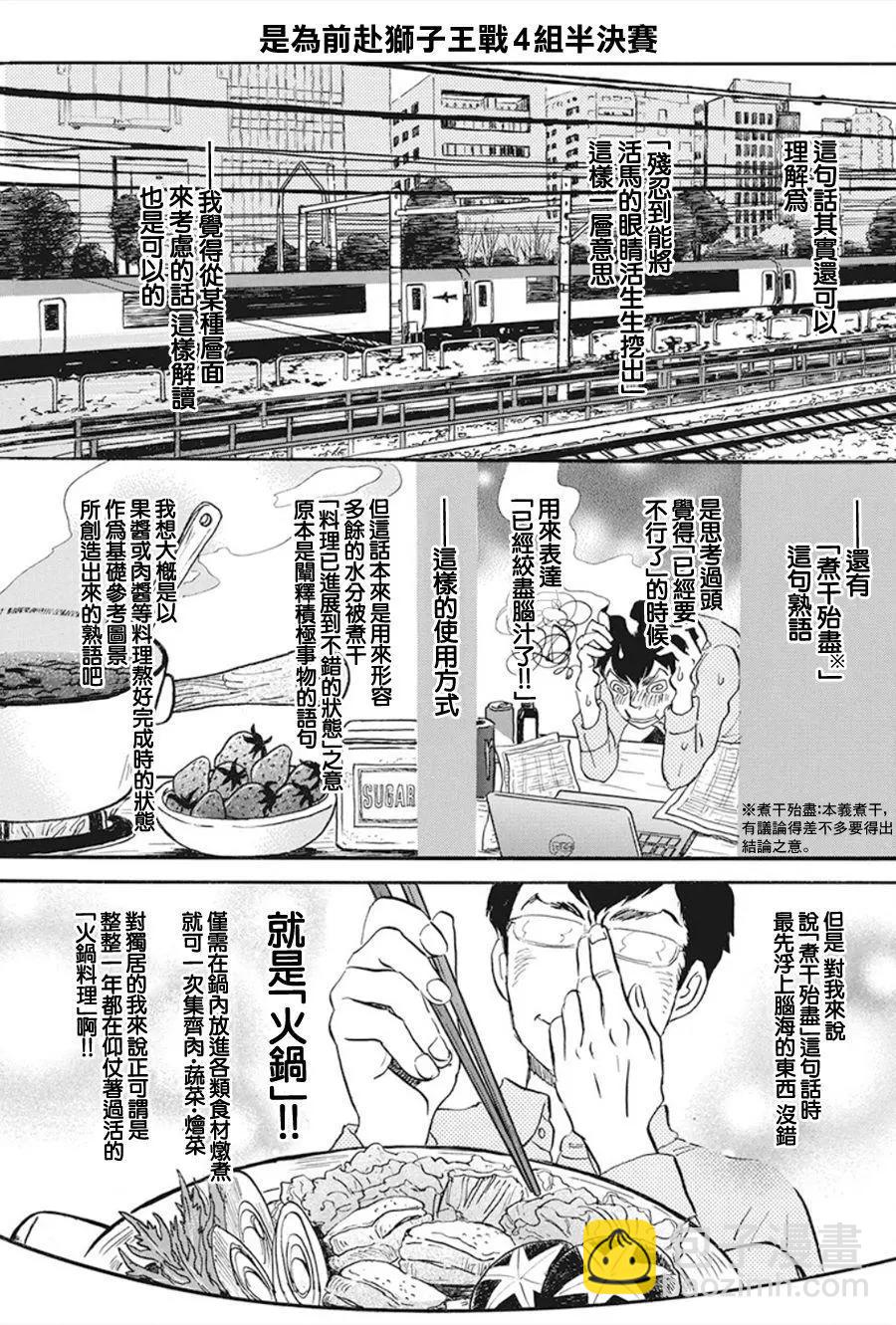 《3月的狮子》第156话 第3页