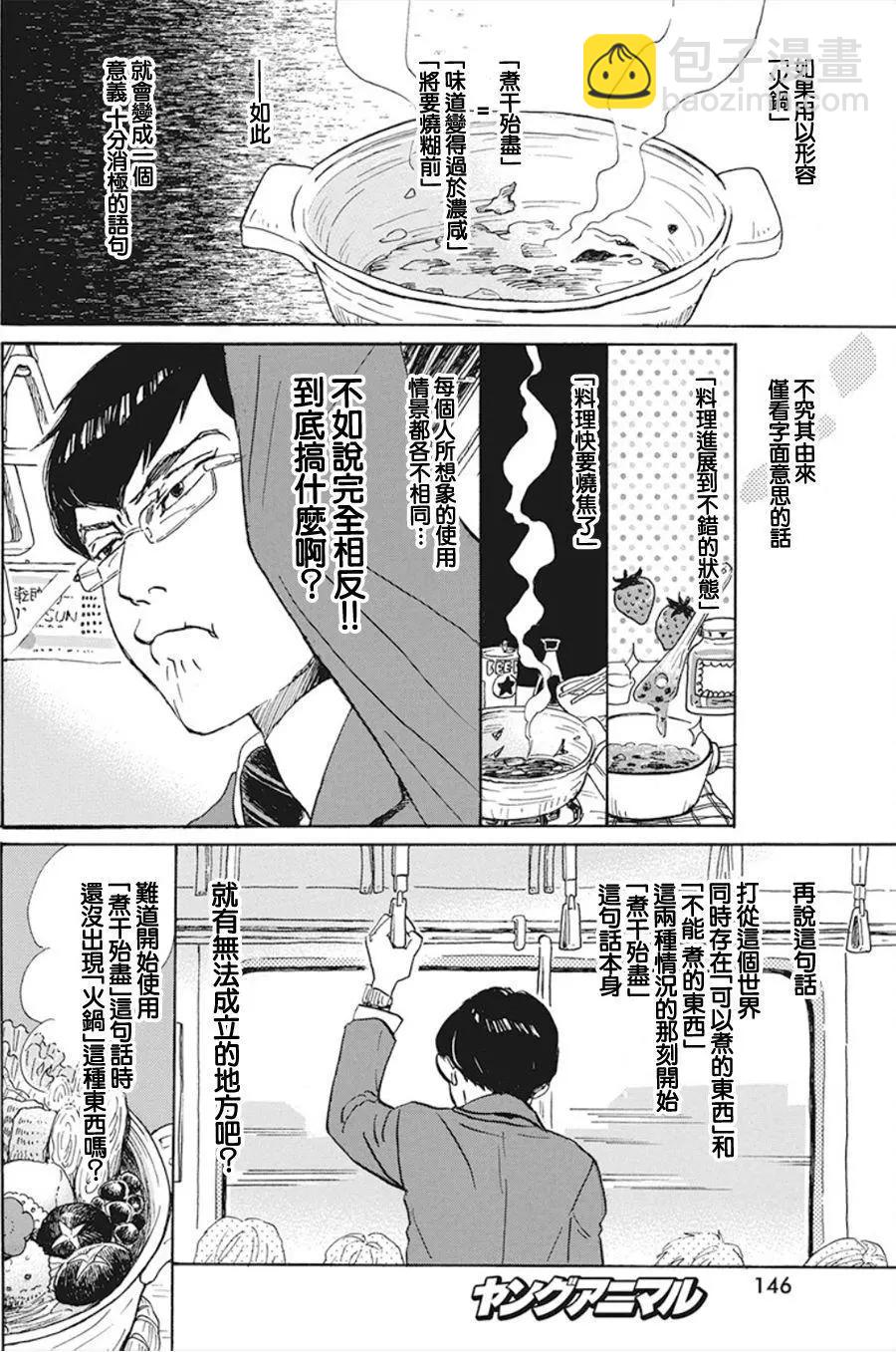 《3月的狮子》第156话 第4页