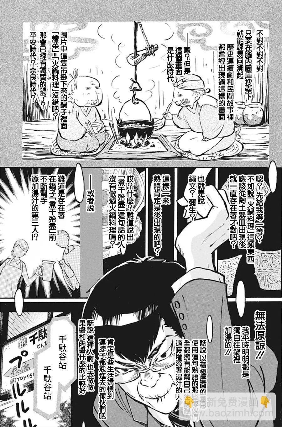 《3月的狮子》第156话 第5页