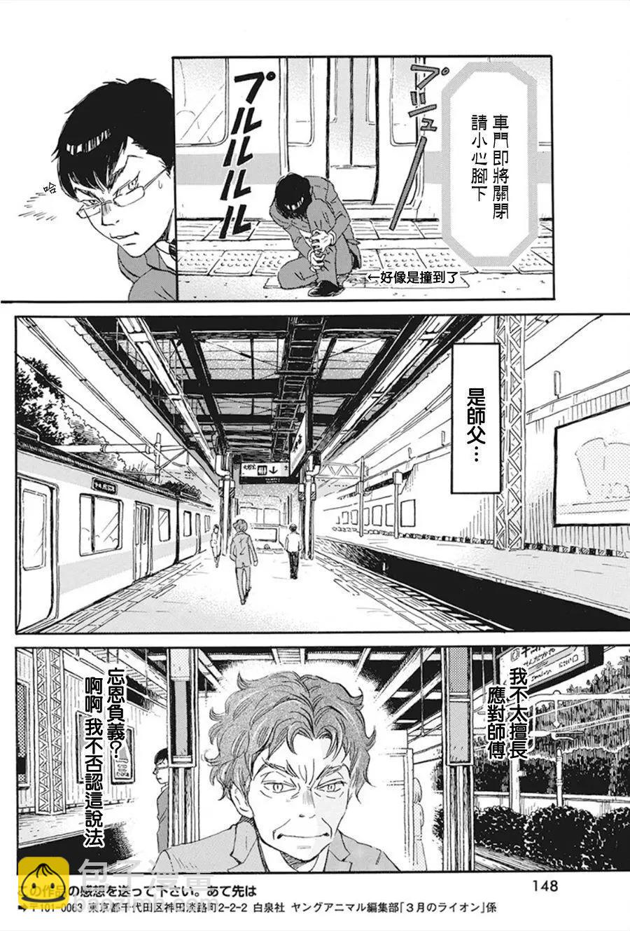 《3月的狮子》第156话 第6页