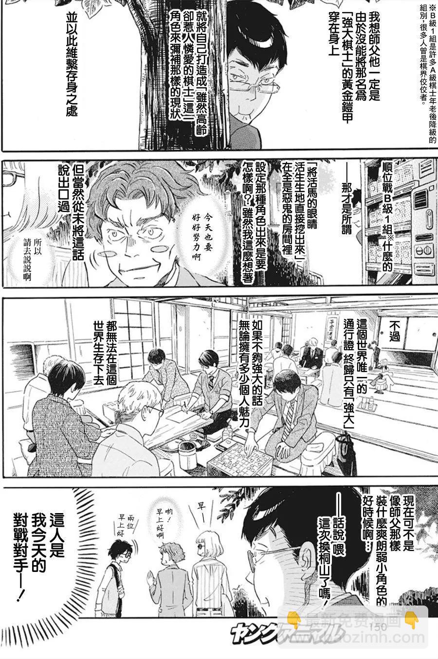 《3月的狮子》第156话 第8页