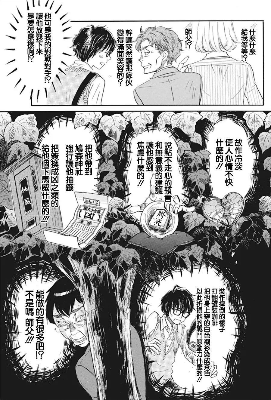 《3月的狮子》第156话 第9页