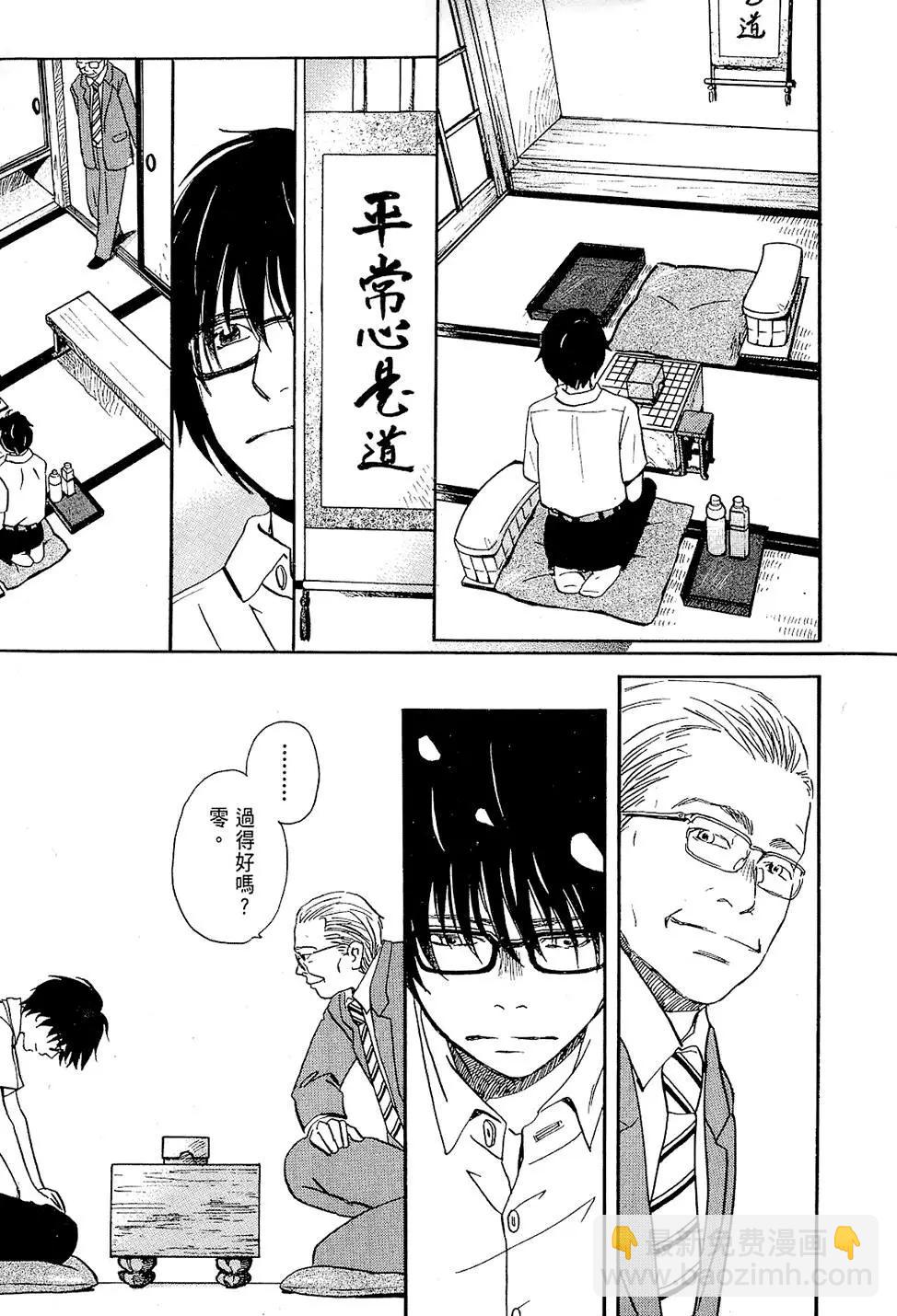 《3月的狮子》第01卷 第16页