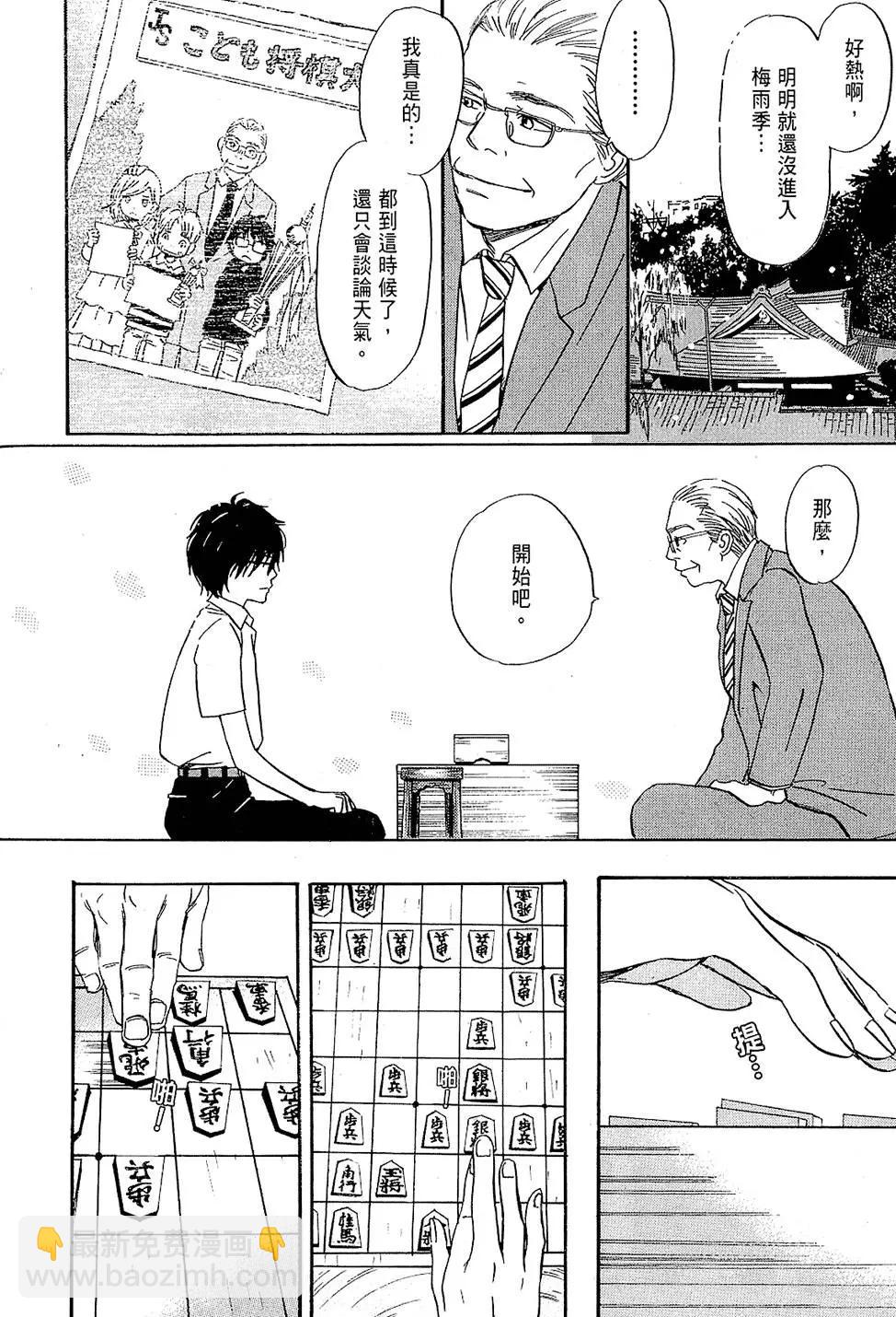 《3月的狮子》第01卷 第17页