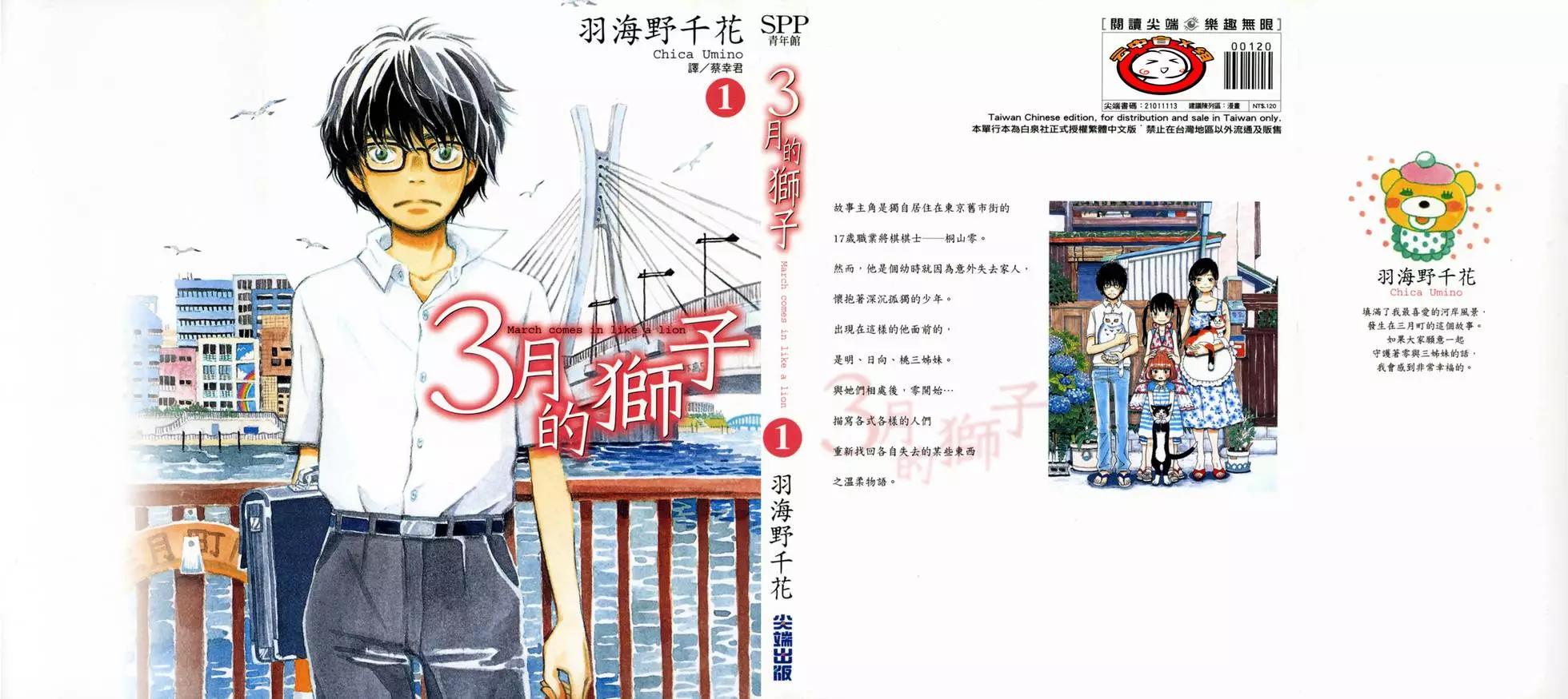 《3月的狮子》第01卷 第1页