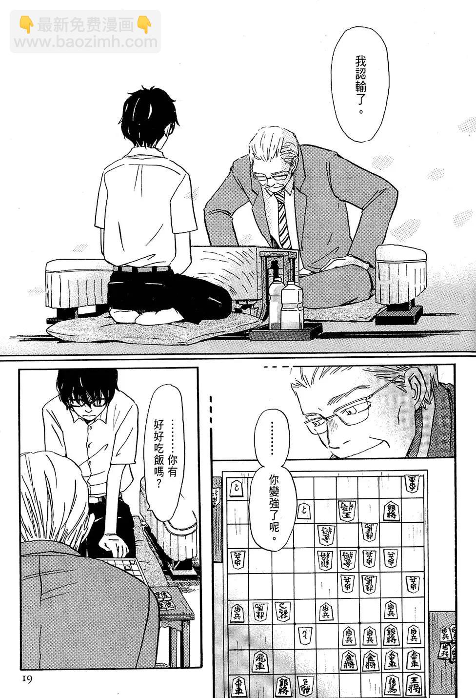 《3月的狮子》第01卷 第20页