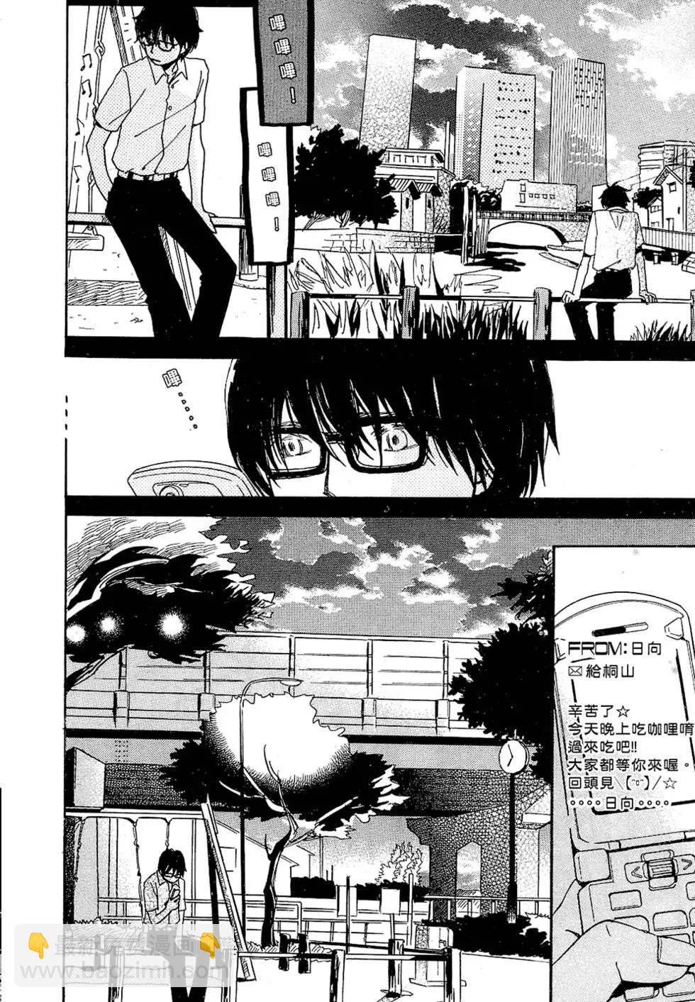 《3月的狮子》第01卷 第23页