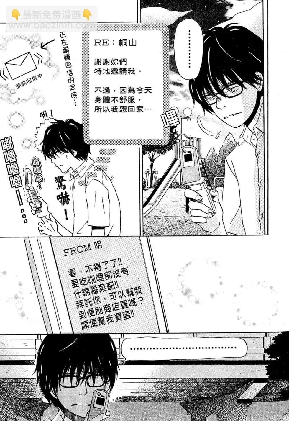 《3月的狮子》第01卷 第24页