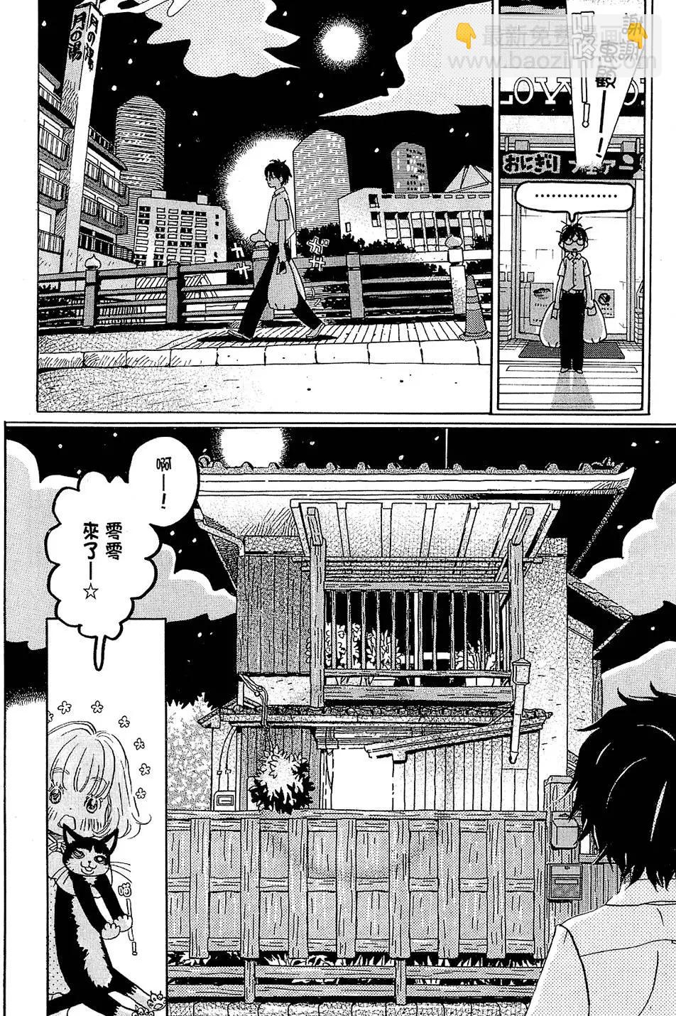 《3月的狮子》第01卷 第25页