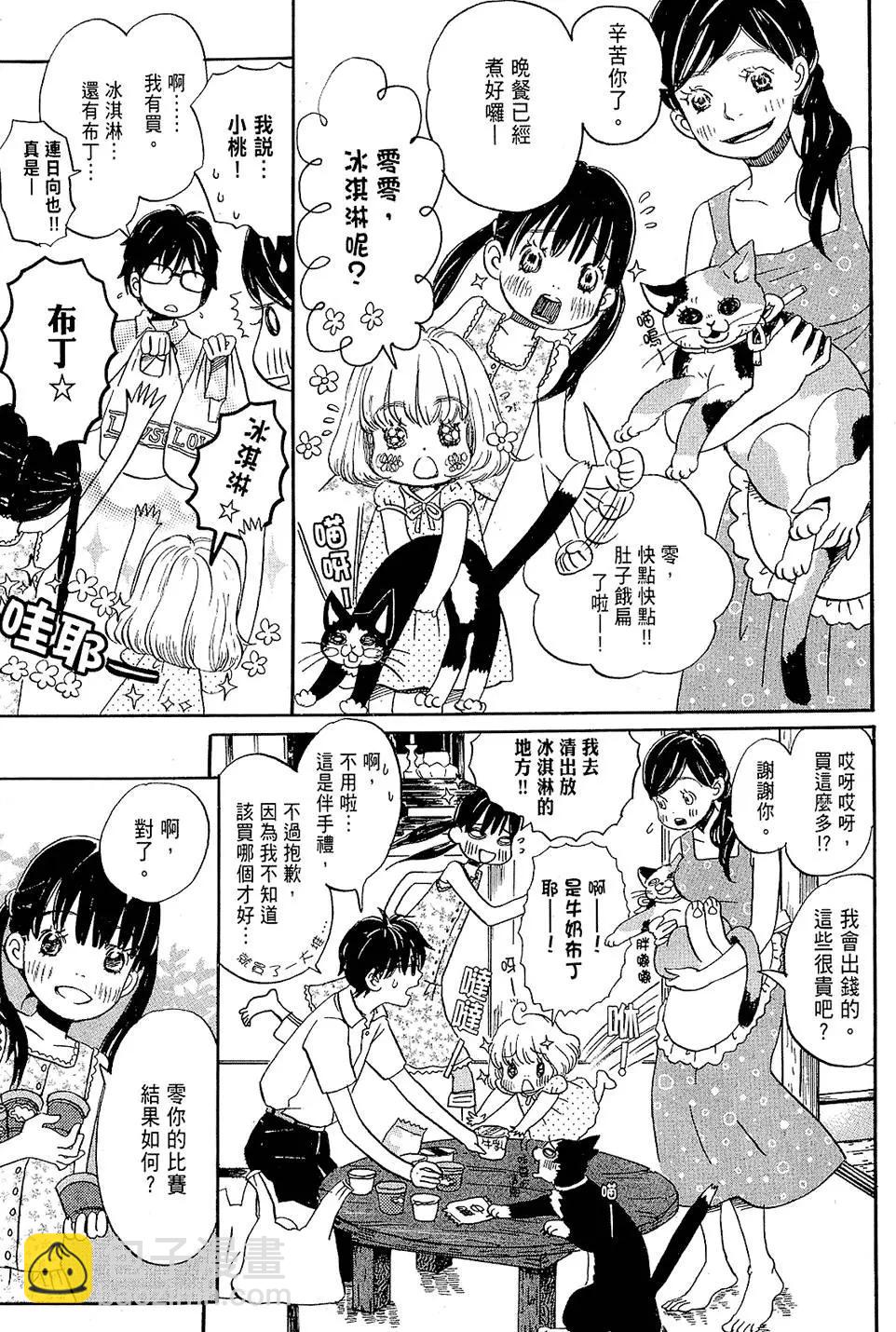《3月的狮子》第01卷 第26页
