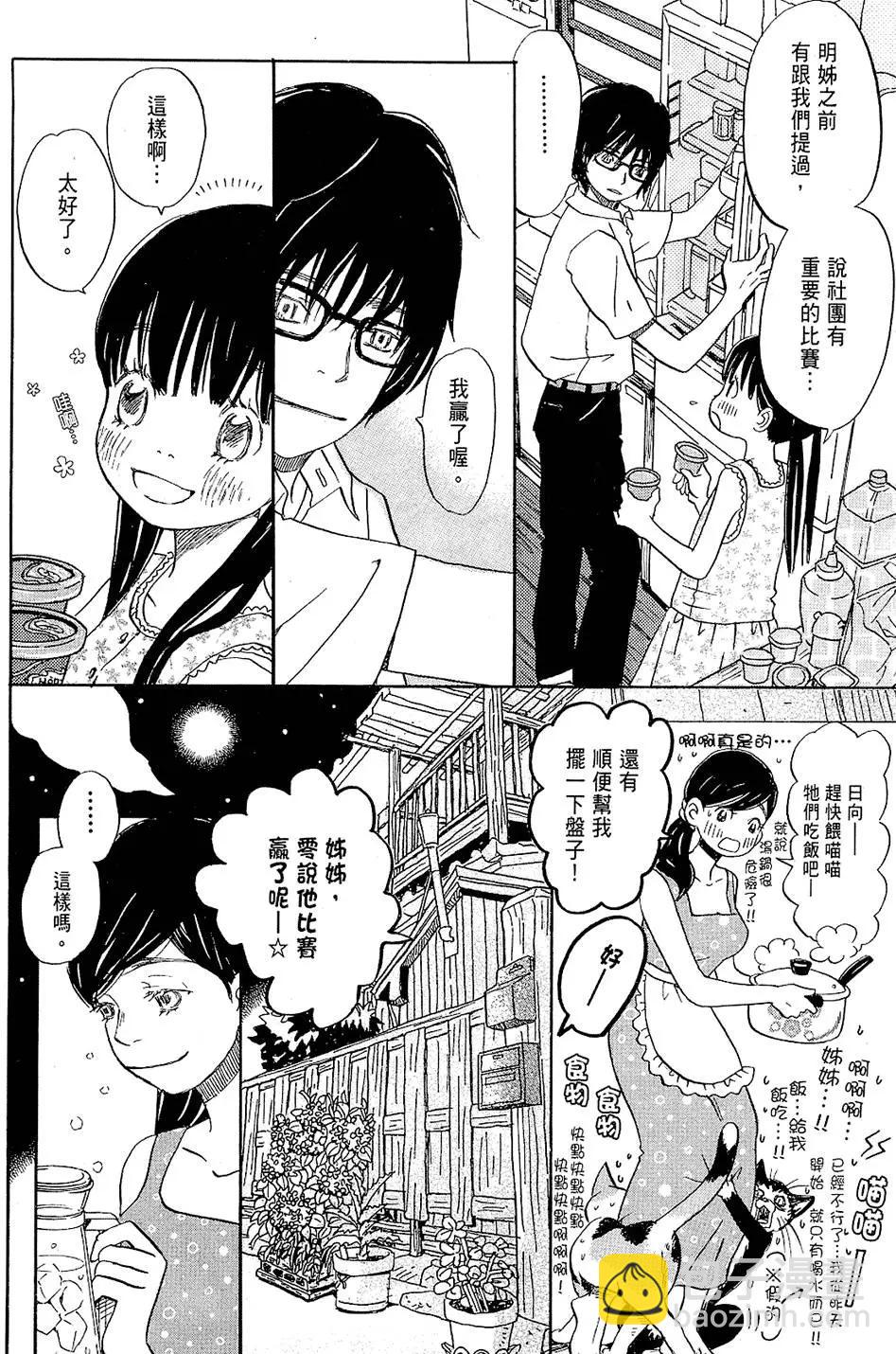 《3月的狮子》第01卷 第27页