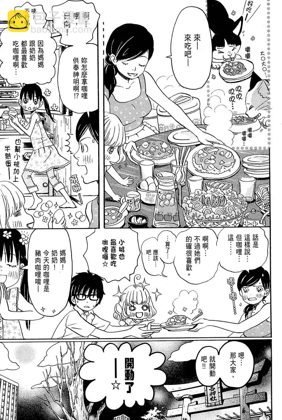 《3月的狮子》第01卷 第28页