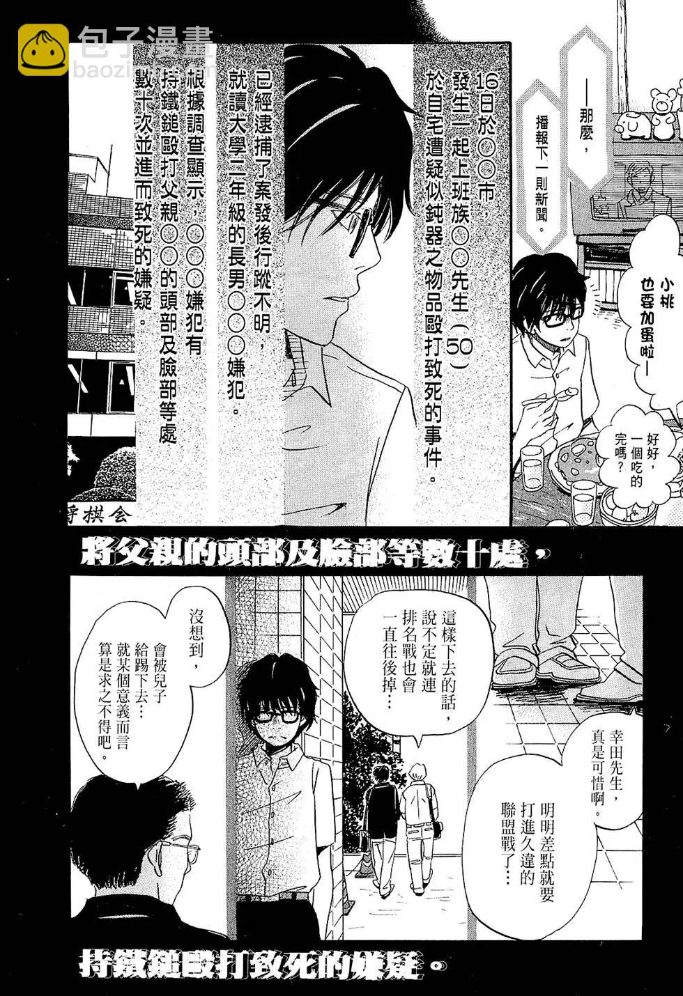 《3月的狮子》第01卷 第29页