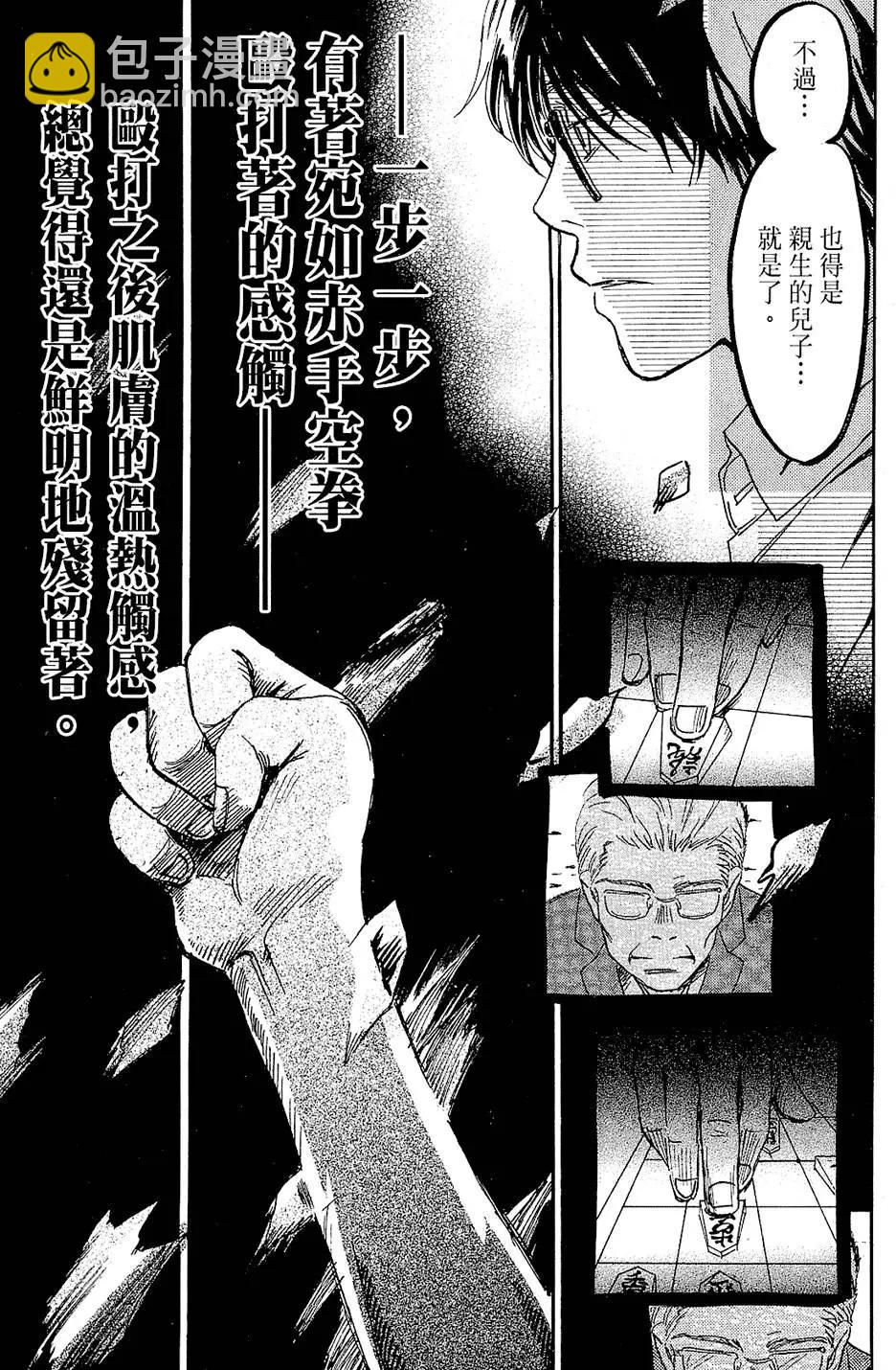 《3月的狮子》第01卷 第30页