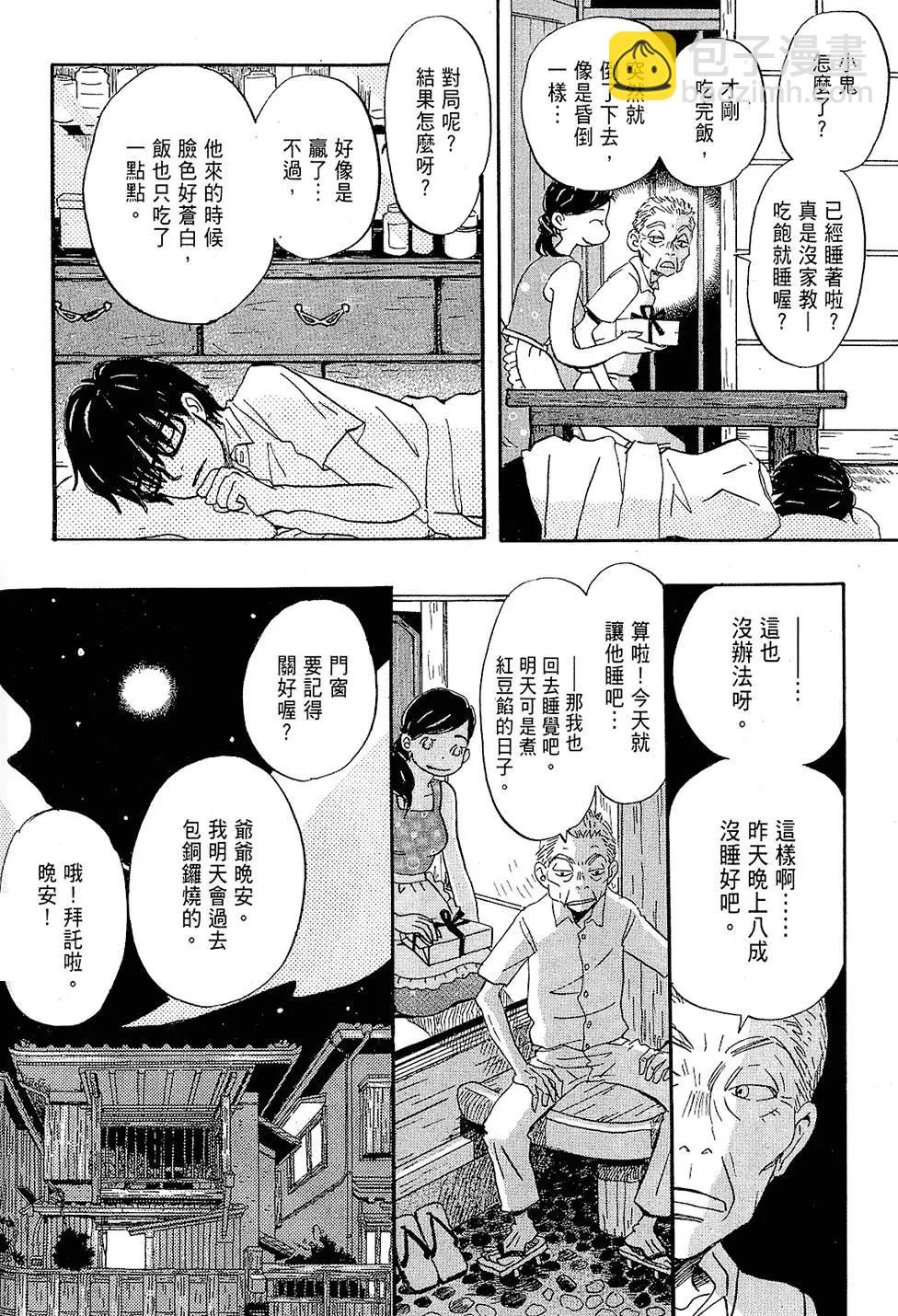 《3月的狮子》第01卷 第33页