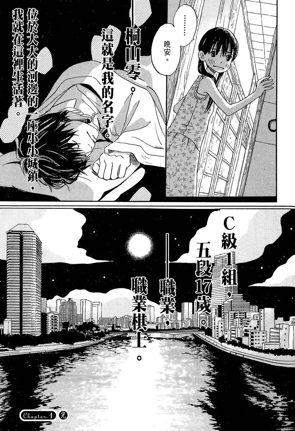 《3月的狮子》第01卷 第36页