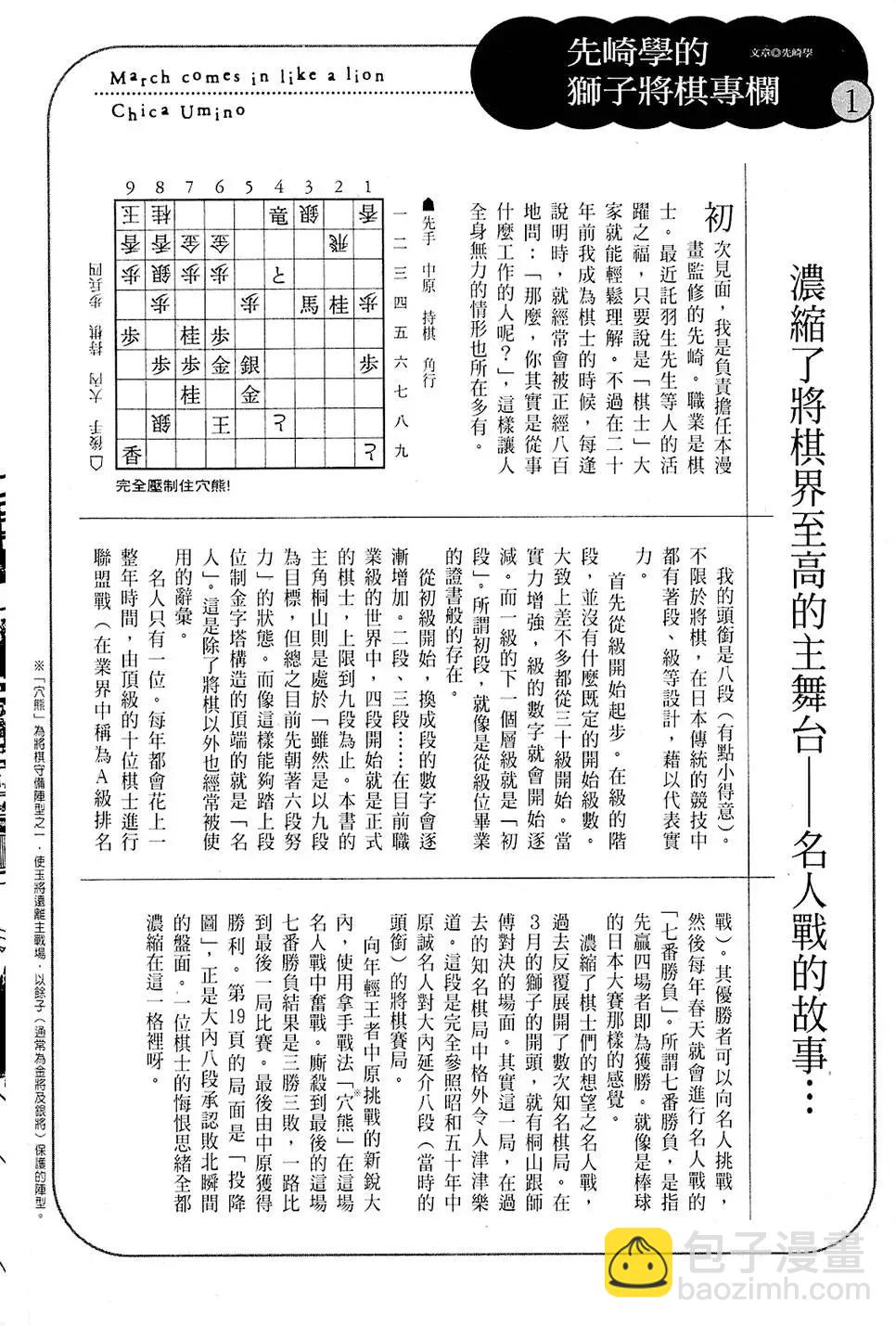 《3月的狮子》第01卷 第37页