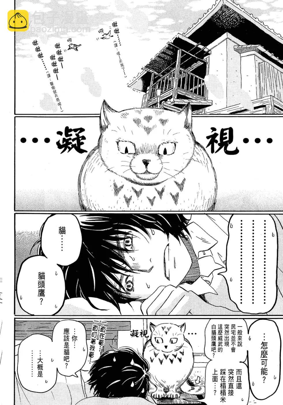 《3月的狮子》第01卷 第39页